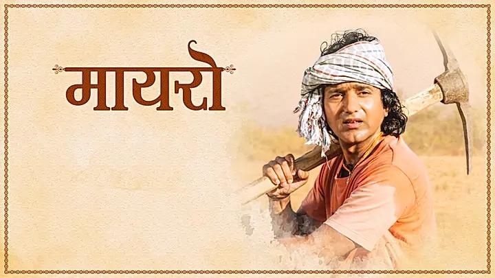 मायरो ट्रेलर
