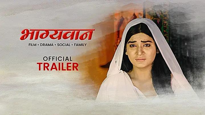 भाग्यवान ट्रेलर