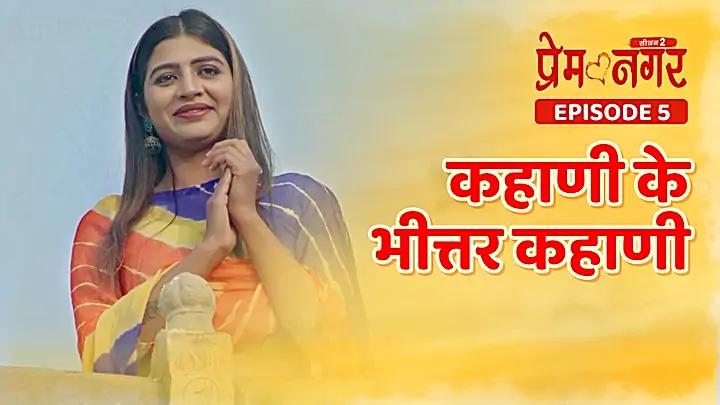 कहाणी के भीत्तर कहाणी