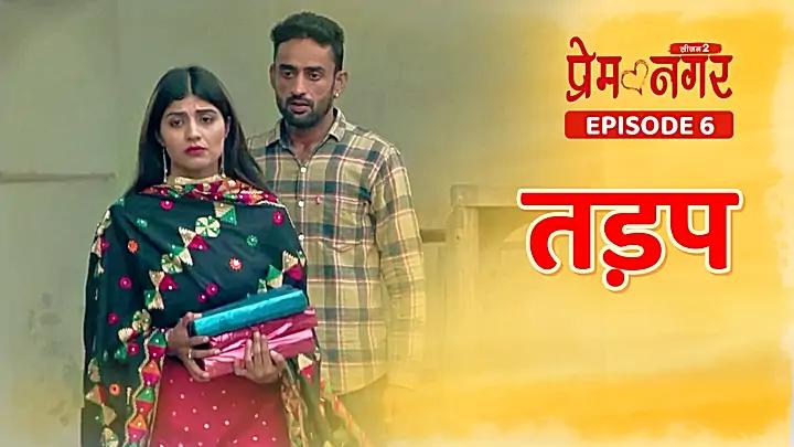 तड़प