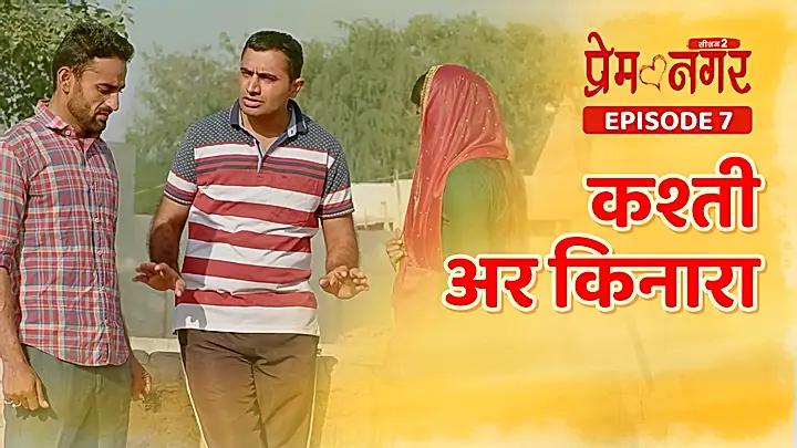 कश्ती अर किनारा