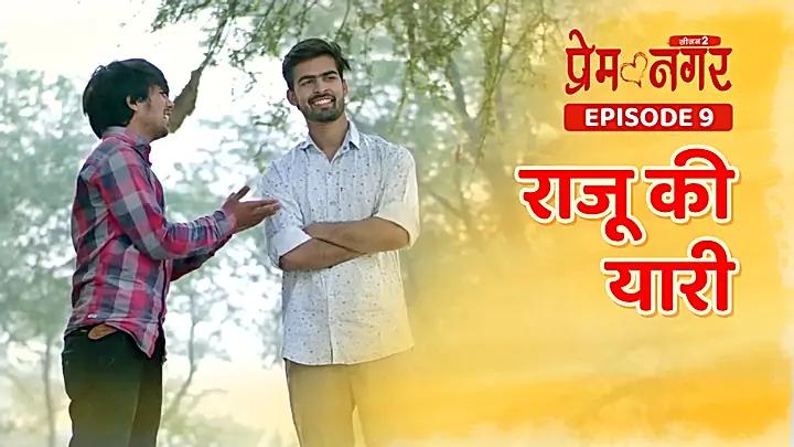 राजू की यारी