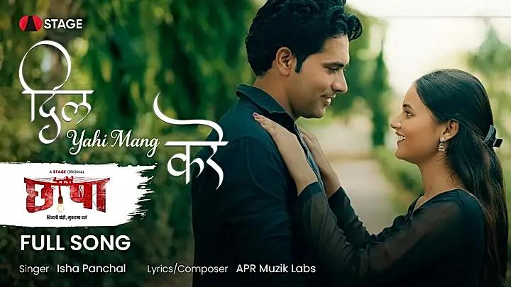 Dil Yahi Mang Kare 