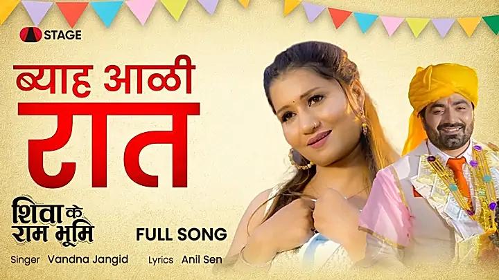 ब्याह आली रात