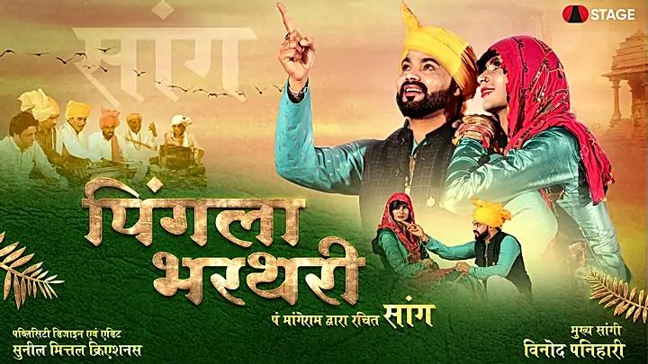 पिंगला भरथरी 