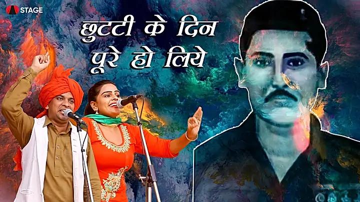 छुट्टी के दिन पूरे होगे