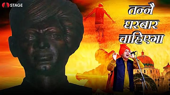 तन्नै घरबार चाहिएगा