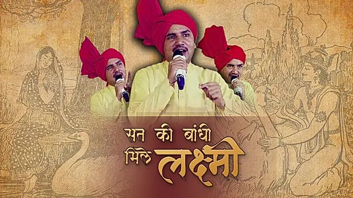 सत की बाँधी मिले लक्ष्मी