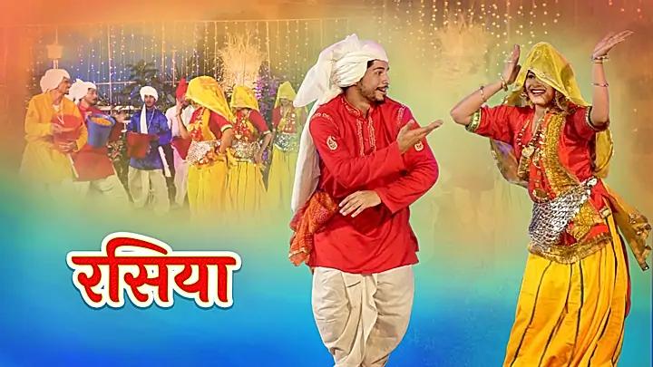 रसिया