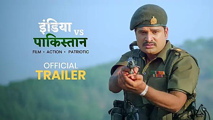 इंडिया vs पाकिस्तान  ट्रेलर