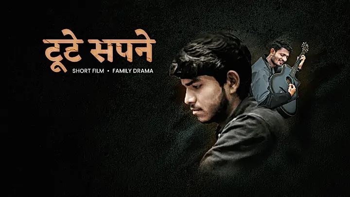 टूटे सपने  ट्रेलर