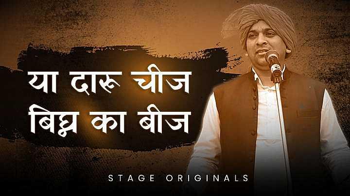 या दारू चीज बिघ्न का बीज