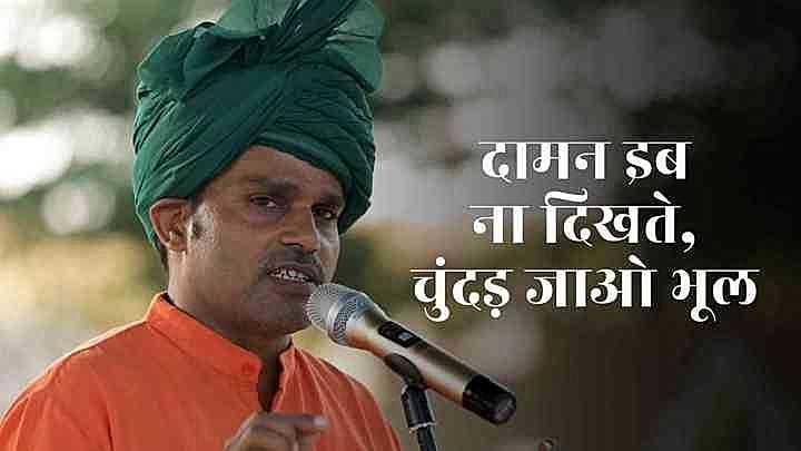 दामन इब ना दिखते, चुंदड़ जाओ भूल