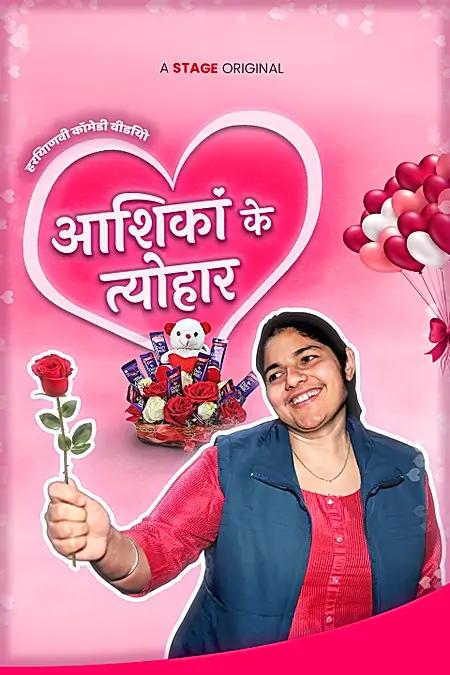 आशिकां का त्यौहार