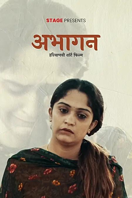 अभागन 
