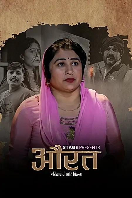 औरत 