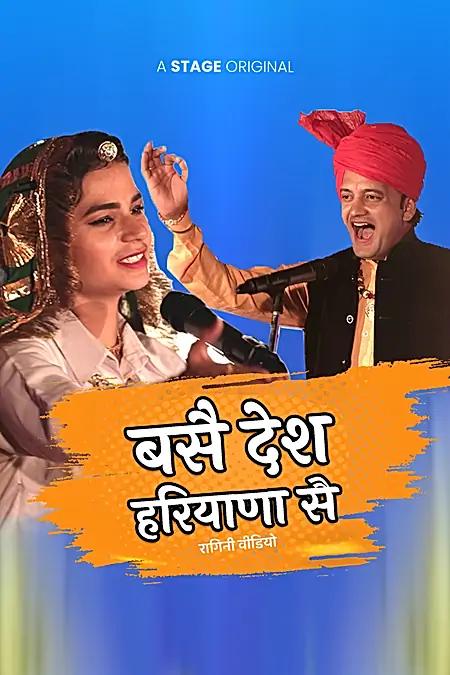 बसै देश हरियाणा सै 