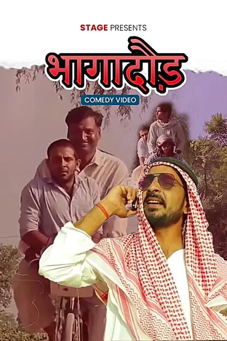 भागादौड़