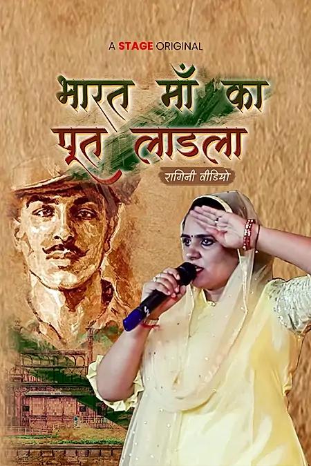 भारत माॅं का पूत लाड़ला