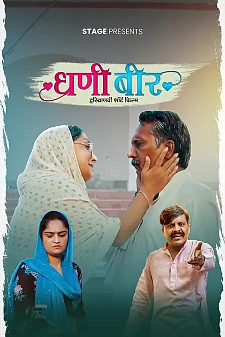 धणी बीर