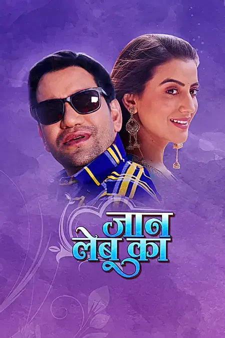 जान लेबू का 