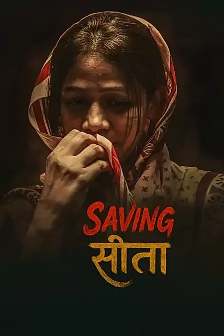 सेविंग सीता 