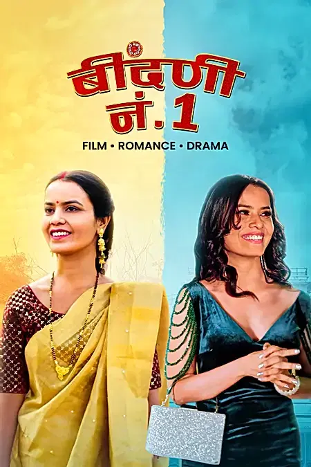 बींदणी नं. 1