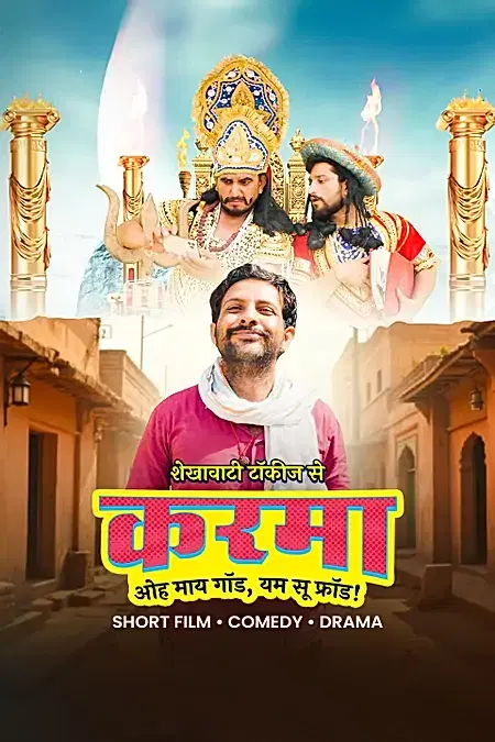 करमा