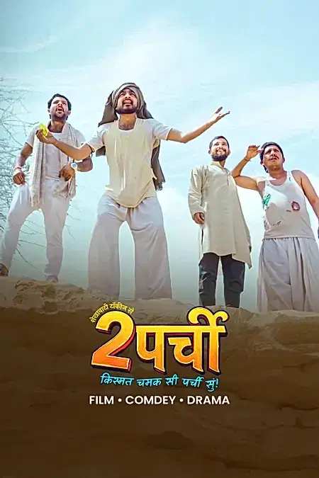 2 पर्ची