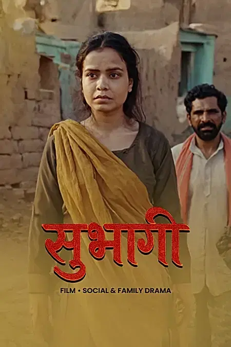 सुभागी