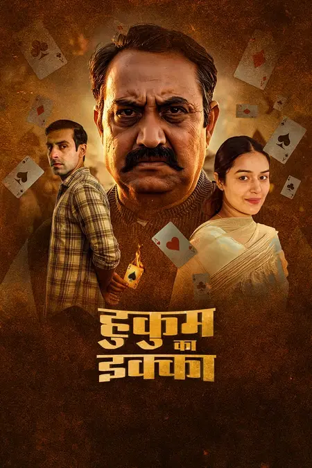 हुकुम का इक्का 