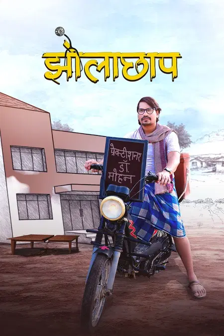 Jholachhap