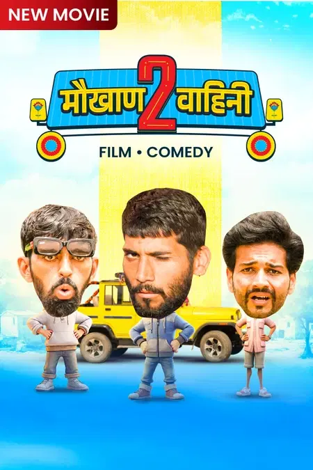 मौखाण वाहिणी 2