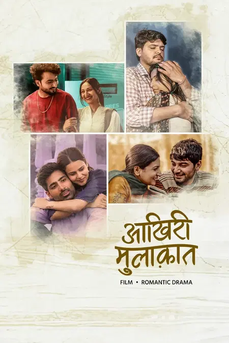 आखरी मुलाक़ात