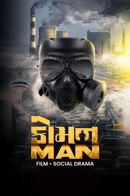 कॉमन मैन