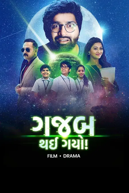 गजब थई गयो