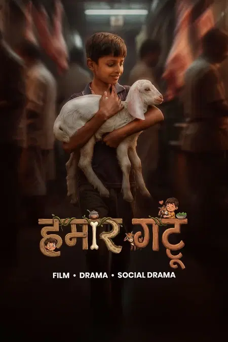 हमार गट्टू