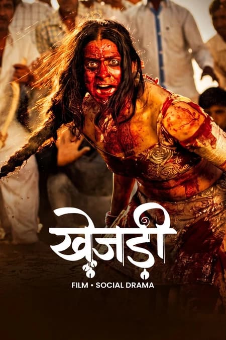 खेजड़ी 