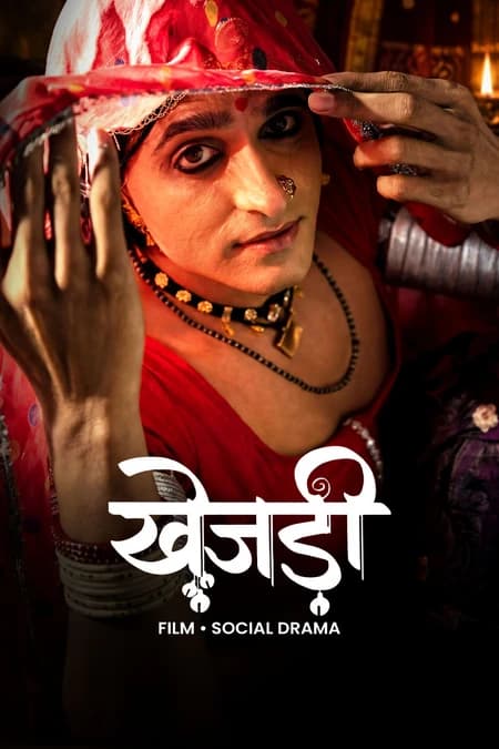 खेजड़ी 