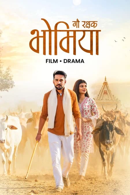 भोमिया