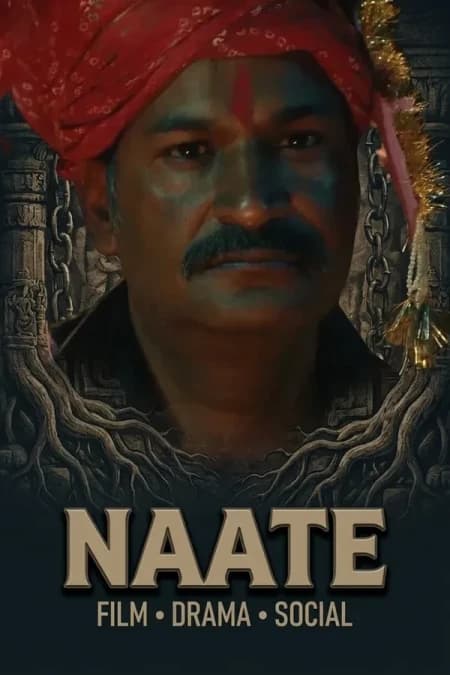नाते