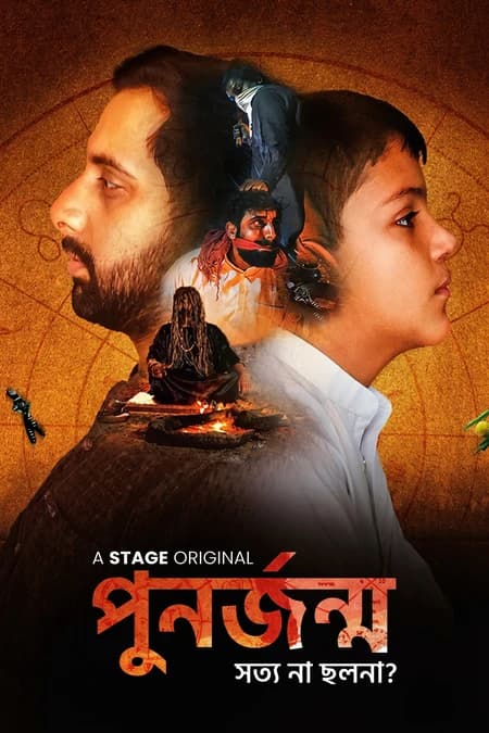 पुनर्जन्म