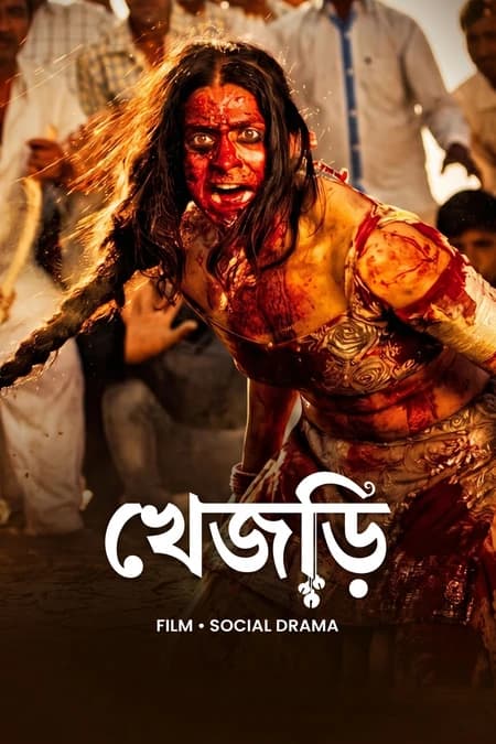 खेजड़ी 