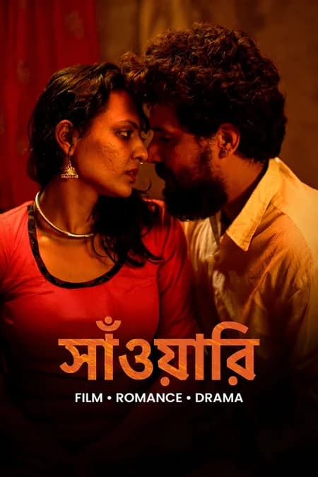 साँवरी