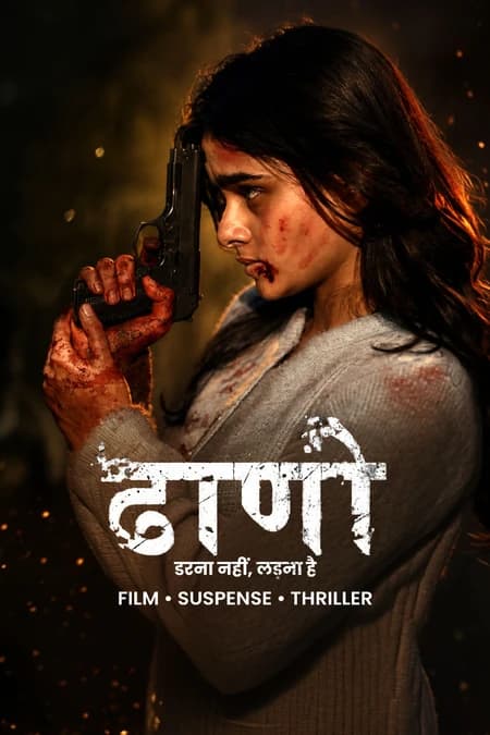ढाणी