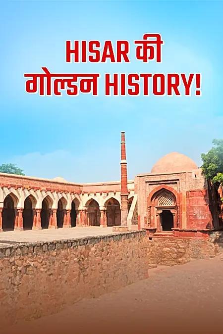 HISAR की गोल्डन History!