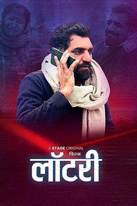 लॉटरी