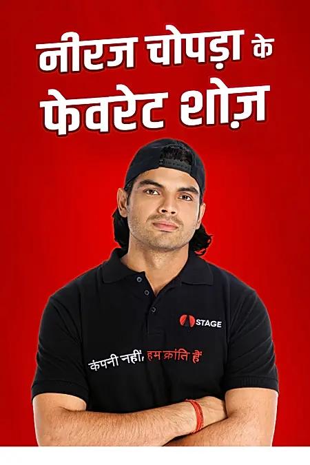नीरज चोपड़ा के फेवरेट शोज़