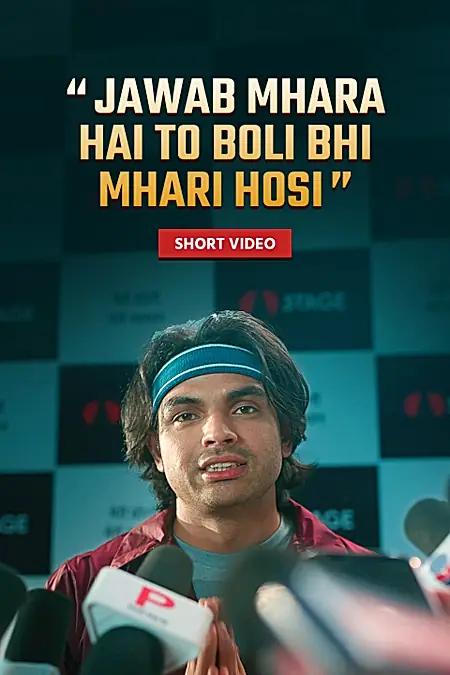 Neeraj Chopra Press Conference DVC RJ