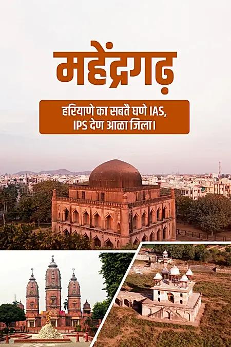 महेंद्रगढ़
